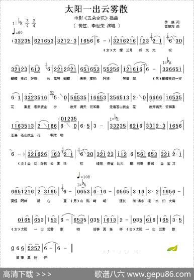太阳一出云雾散（电影《五朵金花》插曲） - 季康|雷振邦