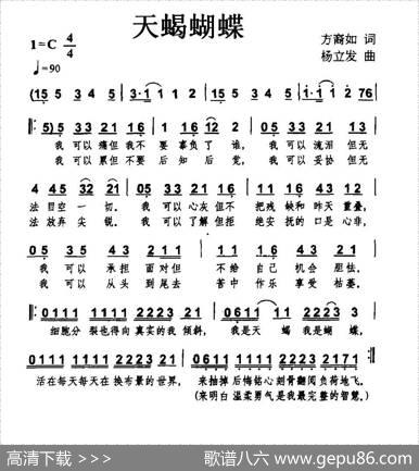 天蝎蝴蝶 - 方裔如|杨立发
