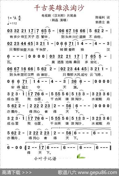 千古英雄浪淘沙（电视剧《汉刘邦》片尾曲） - 陈福利|郭鼎立