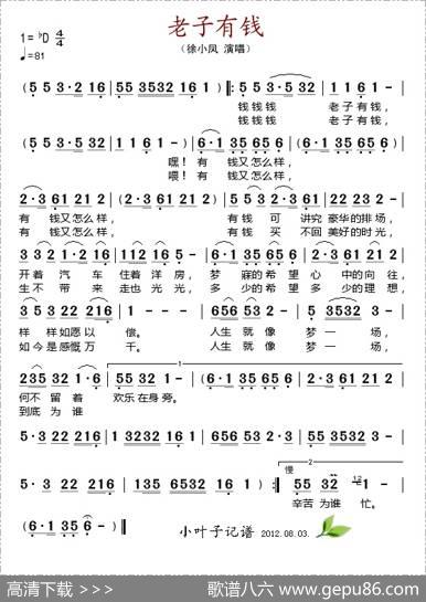 老子有钱