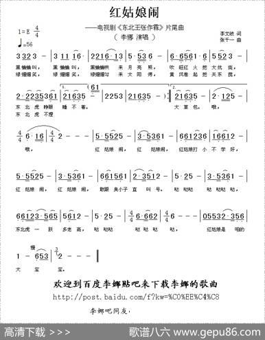 红姑娘闹（电视剧《东北王张作霖》片尾曲） - 李文岐|张千一