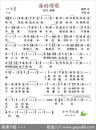 海的情歌 - 腾明|洋溢
