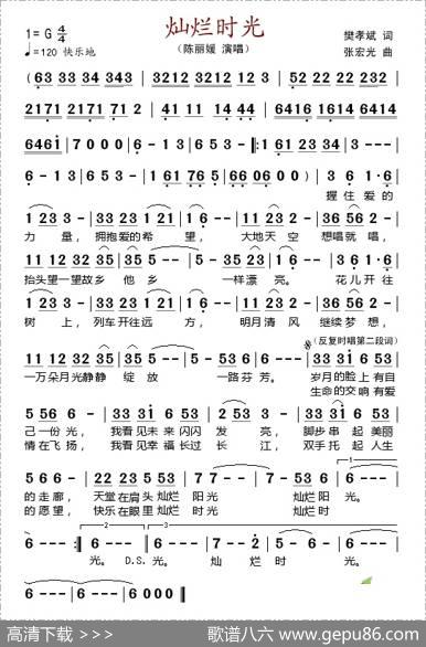 灿烂时光 - 樊孝斌|张宏光