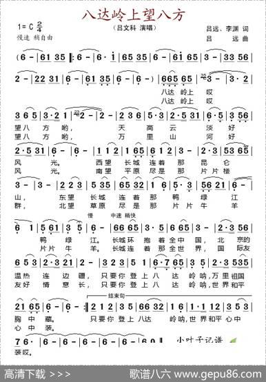 八达岭上望八方 - 吕远等|吕远