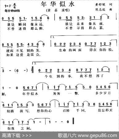 年华似水（同名电视剧主题歌） - 黄舒骏|陈志远