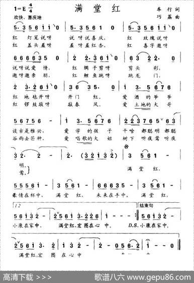 满堂红（车行词巧荔曲） - 车行|巧荔