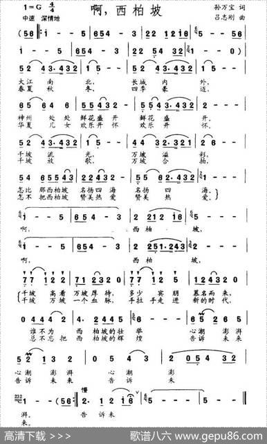 啊，西柏坡 - 孙万宝|吕志刚