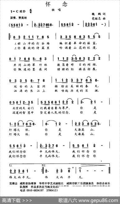 怀念（魏鹏词党继志曲） - 魏鹏|党继志