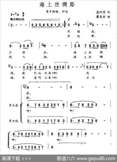 海上丝绸路（蓝怀昌词廖美材曲） - 蓝怀昌|廖美材