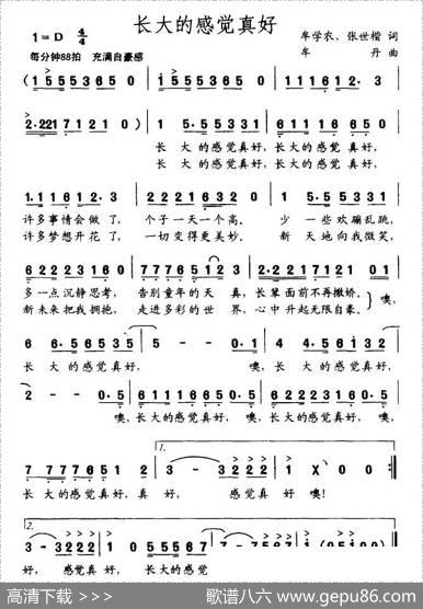 长大的感觉真好 - 牟学农、等|牟丹