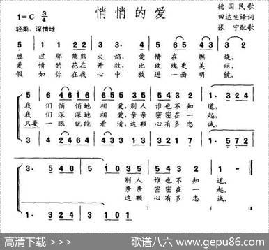 悄悄的爱（德）
