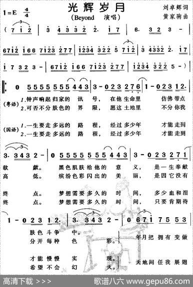 光辉岁月（粤语、3个版本） - 刘卓辉|黄家驹