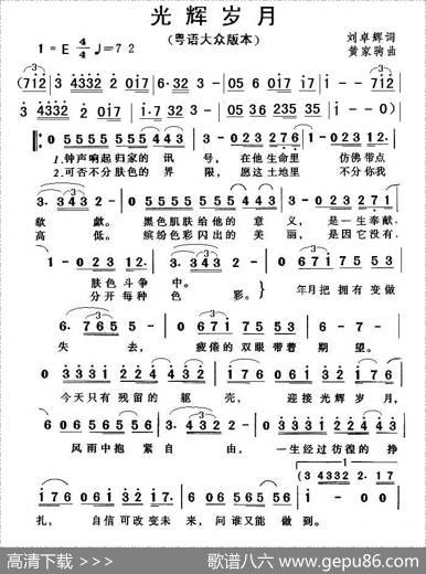 光辉岁月（粤语、3个版本） - 刘卓辉|黄家驹