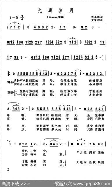 光辉岁月（粤语、3个版本） - 刘卓辉|黄家驹