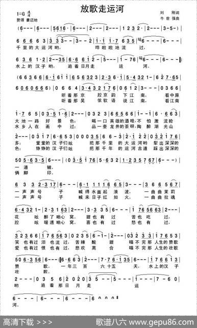 放歌走运河（刘刚词牛世强曲） - 刘刚|牛世强
