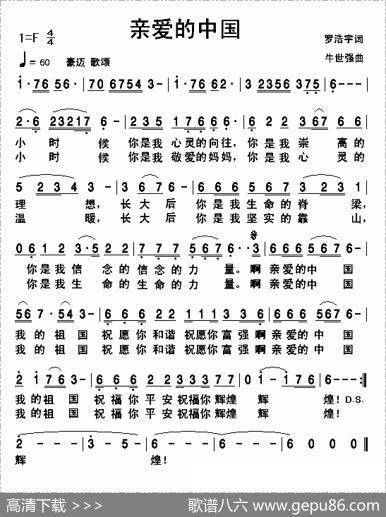 亲爱的中国 - 罗皓予|牛世强