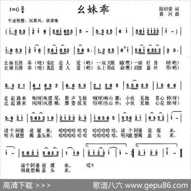 幺妹乖 - 陈昭荣|黄河
