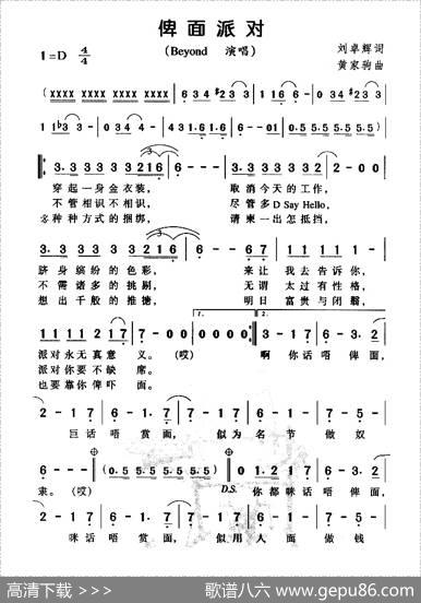 俾面派对（粤语） - 刘卓辉|黄家驹