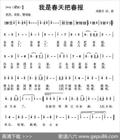 我是春天把春报 - 刘祖兴|刘祖兴