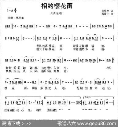 相约樱花雨（范修奎词郝漫生曲） - 范修奎|郝漫生