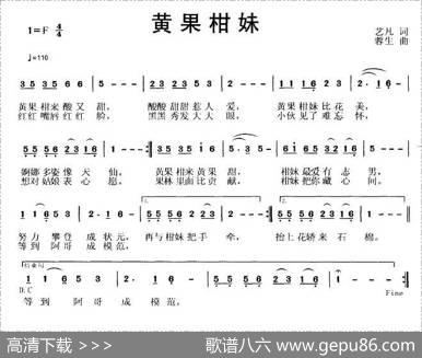 黄果柑妹 - 艺凡|蓉生