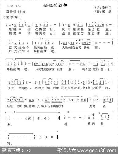 灿烂的旗帜 - 潘桂兰|宋斌