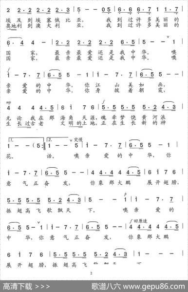 最亲是中华 - 倪维德|楚兴元