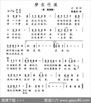 梦在竹溪 - 云剑|戚建波