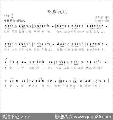 草原牧歌（又名：原野牧歌） - 黄仁清|黄仁清