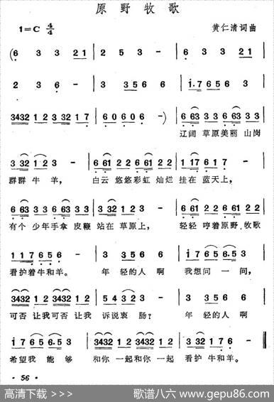 草原牧歌（又名：原野牧歌） - 黄仁清|黄仁清