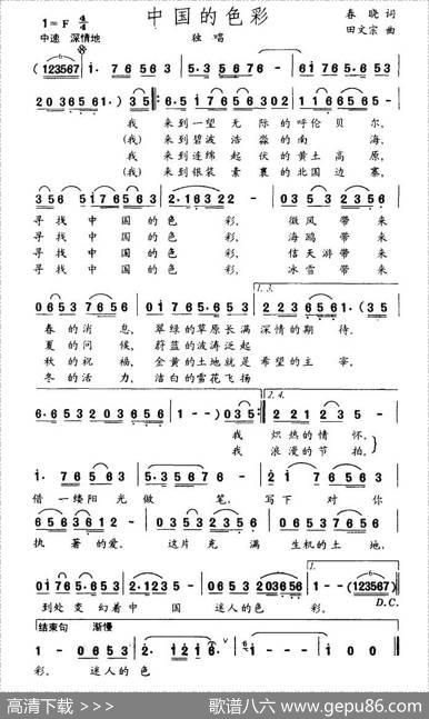 中国的色彩（春晓词田文宗曲） - 春晓|田文宗
