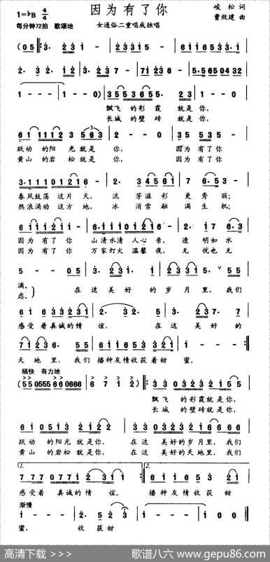 因为有了你（峻松词曹效建曲） - 峻松|曹效建
