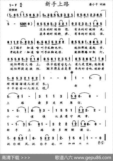 新手上路 - 潘小千|潘小千