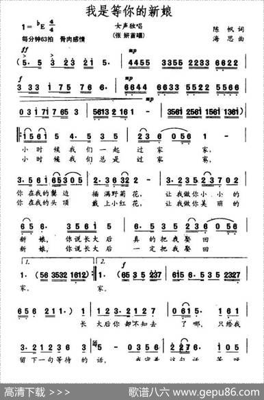 我是等你的新娘 - 陈帆|海思
