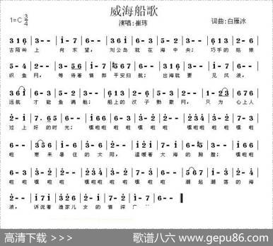 威海船歌 - 白雁冰|白雁冰
