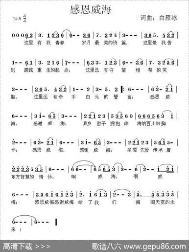 感恩威海 - 白雁冰|白雁冰