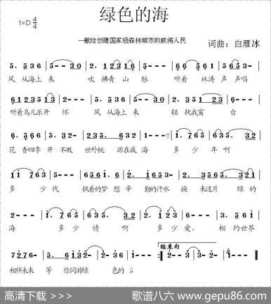 绿色的海（白雁冰词白雁冰曲） - 白雁冰|白雁冰