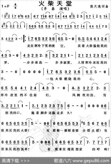 火柴天堂 - 熊天逸