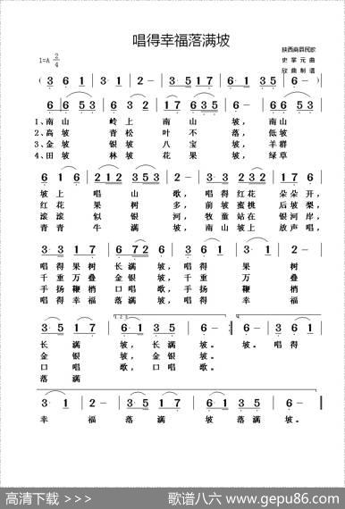 唱得幸福落满坡 - 陕西商县民歌|史掌元