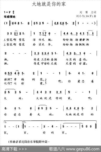 大地就是你的家 - 刘寒力|刘小令