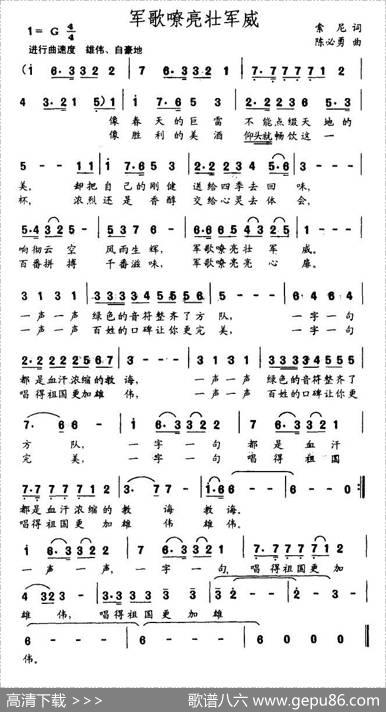 军歌嘹亮壮军威 - 索尼|陈必勇
