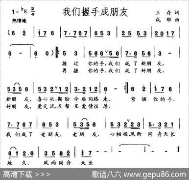 我们握手成朋友（王存词成郁曲） - 王存|成郁