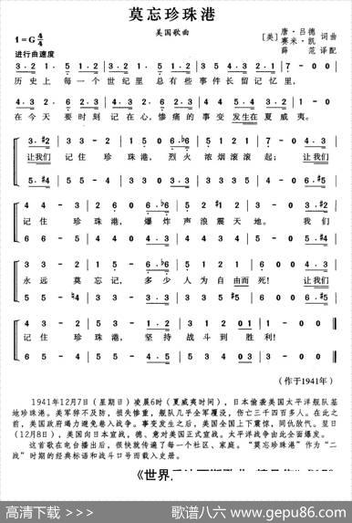 [美]莫忘珍珠港（合唱）|薛范译配