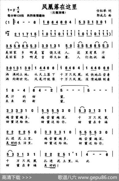 凤凰落在这里 - 任红举|郭成志