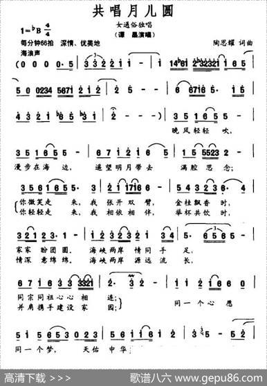 共唱月儿圆 - 陶思耀|陶思耀