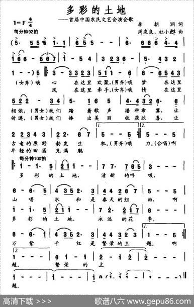 多彩的土地（李朝润词周友良曲） - 李朝润|周友良