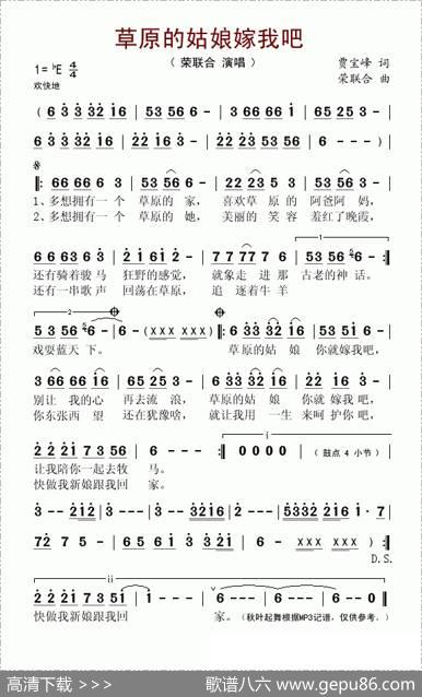 草原的姑娘嫁我吧 - 贾宝峰|荣联合