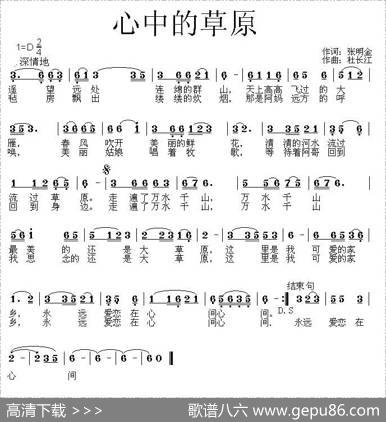心中的草原（张明全词杜长江曲） - 张明全|杜长江