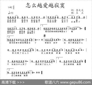 怎么越爱越寂寞 - 李文文|王立