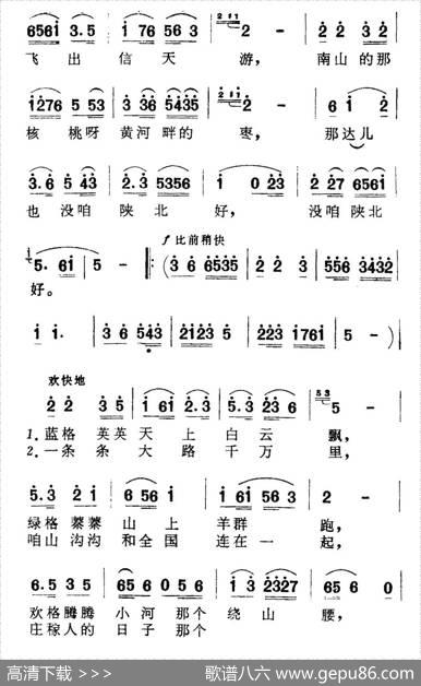 那达尔也没咱陕北好 - 冯福宽、等|孙韶